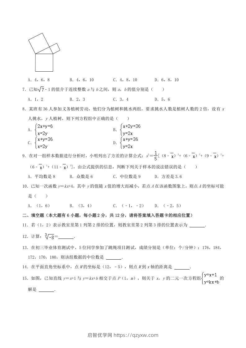 图片[2]-2021-2022学年福建省宁德市八年级上学期期末数学试题及答案(Word版)-启智优学网