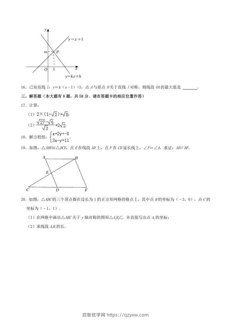 图片[3]-2021-2022学年福建省宁德市八年级上学期期末数学试题及答案(Word版)-启智优学网