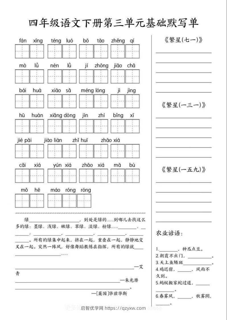 图片[3]-四年级语文下册默写单-启智优学网