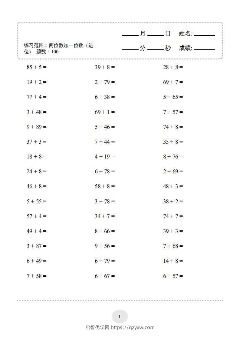 一年级数学下册(两位数加一位数（进位）1000题一（人教版）-启智优学网