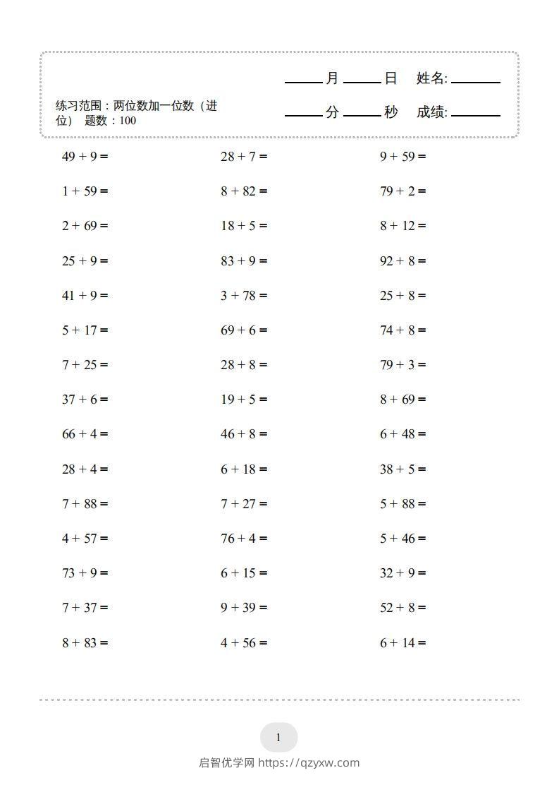 图片[3]-一年级数学下册(两位数加一位数（进位）1000题一（人教版）-启智优学网