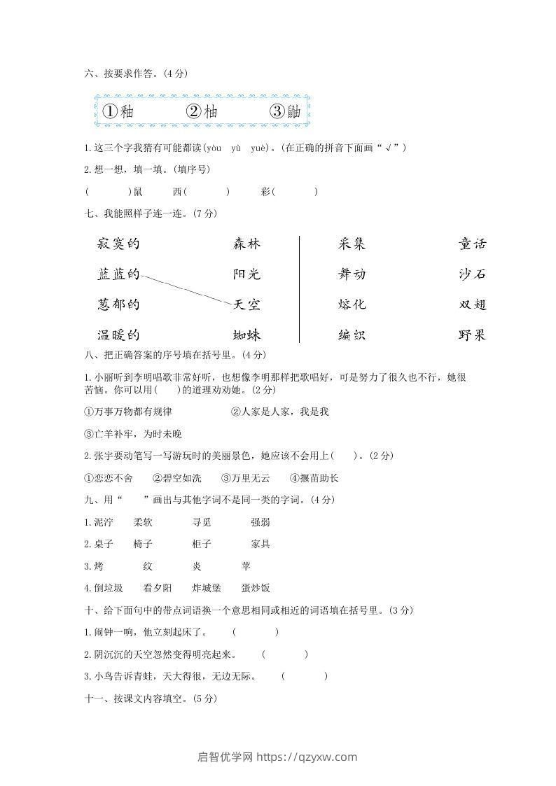 图片[2]-2021-2022学年北京平谷区第二学期二年级期末语文真题及答案(Word版)-启智优学网