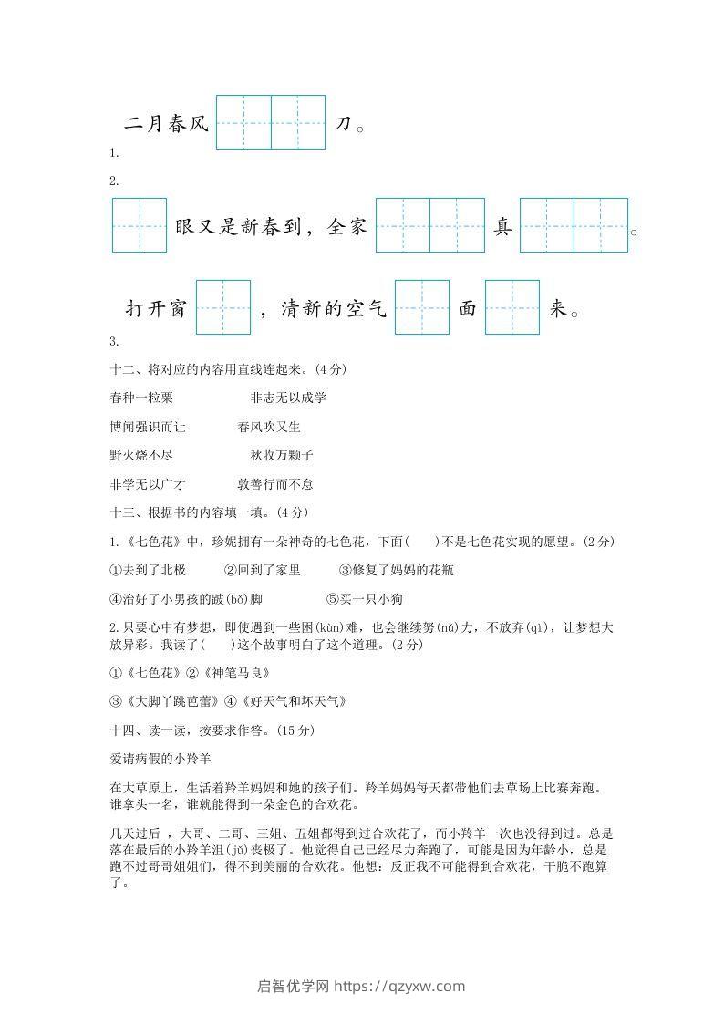 图片[3]-2021-2022学年北京平谷区第二学期二年级期末语文真题及答案(Word版)-启智优学网