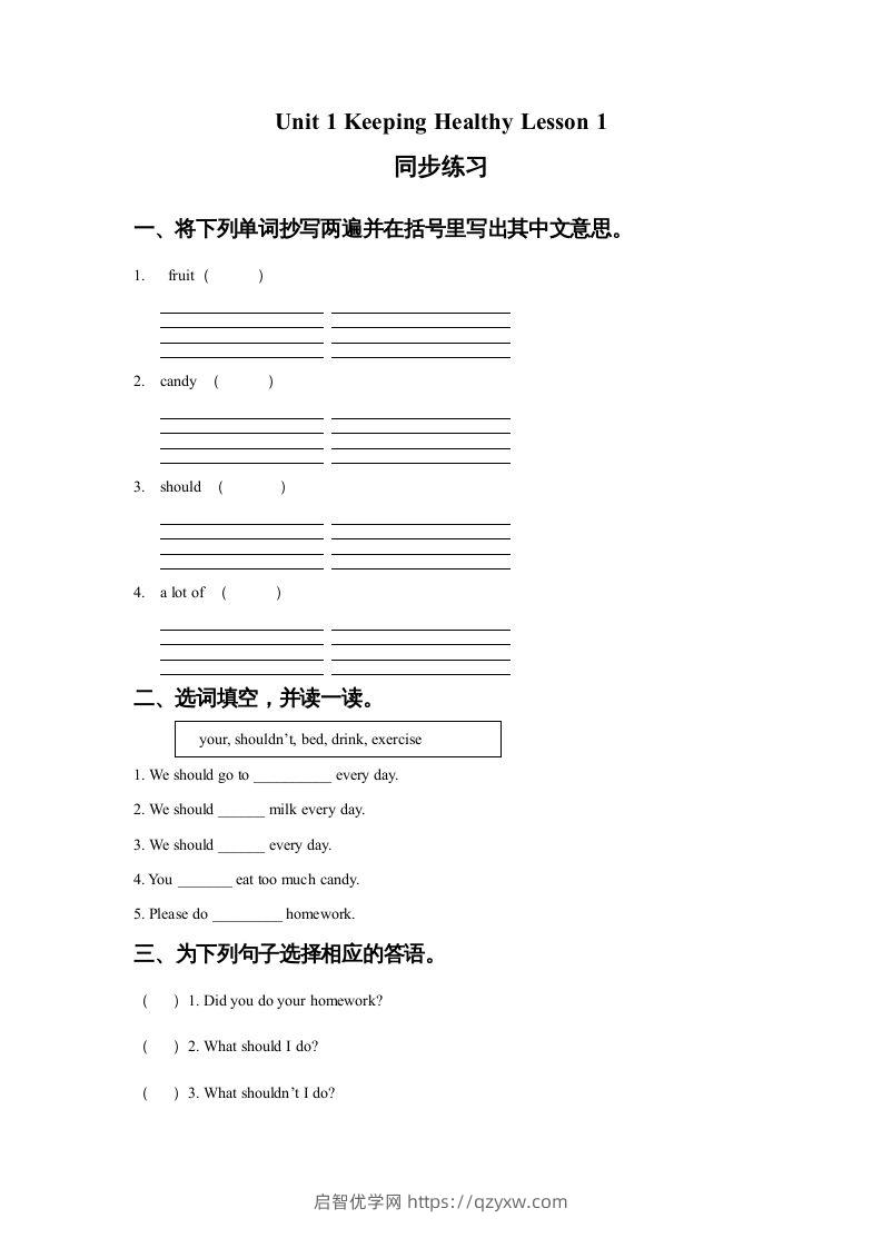 五年级英语下册Unit1KeepingHealthyLesson1同步练习1（人教版）-启智优学网