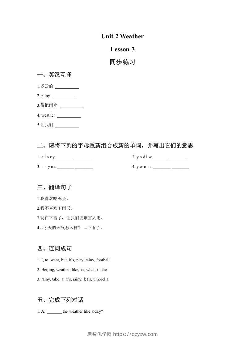 二年级英语下册Unit2WeatherLesson3同步练习3（人教版）-启智优学网