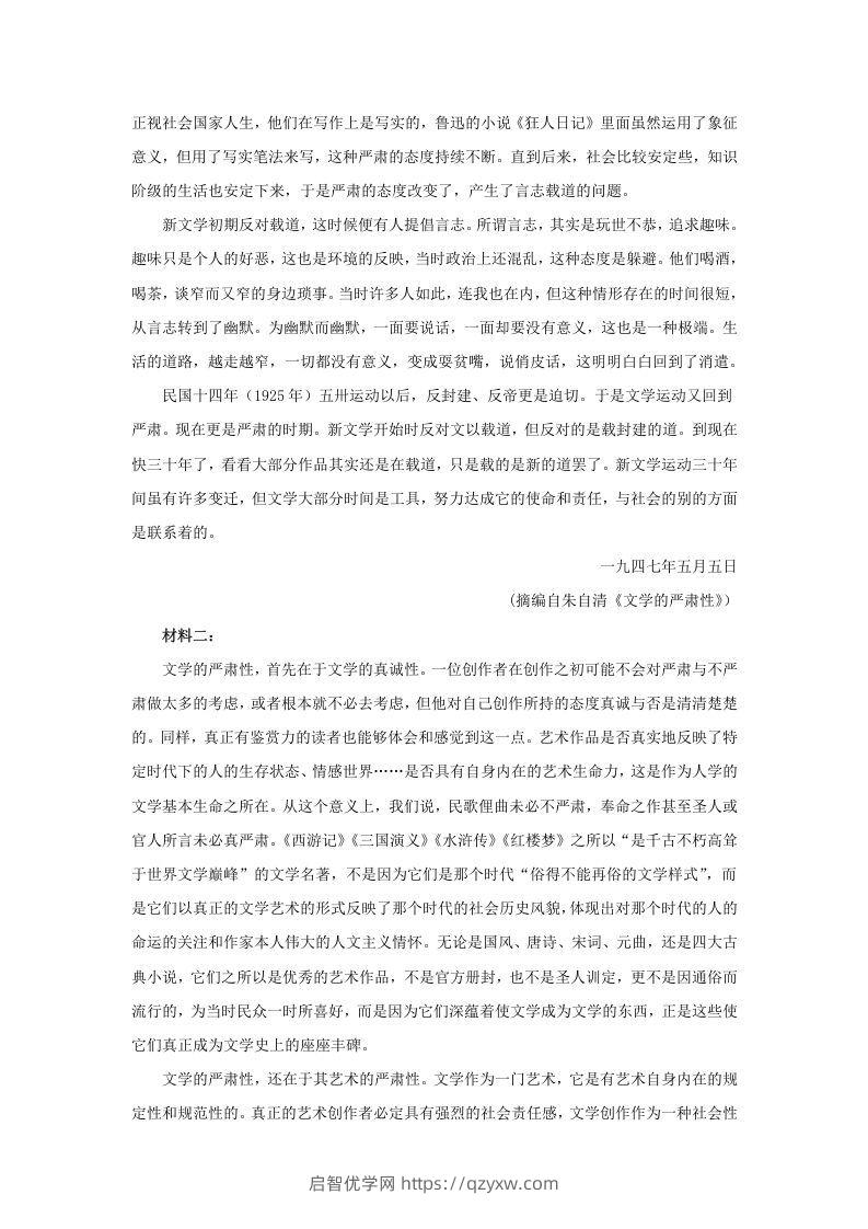 图片[2]-2022-2023学年河北省邯郸市高三上学期期末语文试题及答案(Word版)-启智优学网