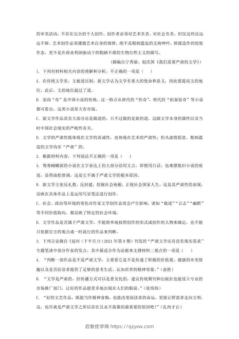 图片[3]-2022-2023学年河北省邯郸市高三上学期期末语文试题及答案(Word版)-启智优学网