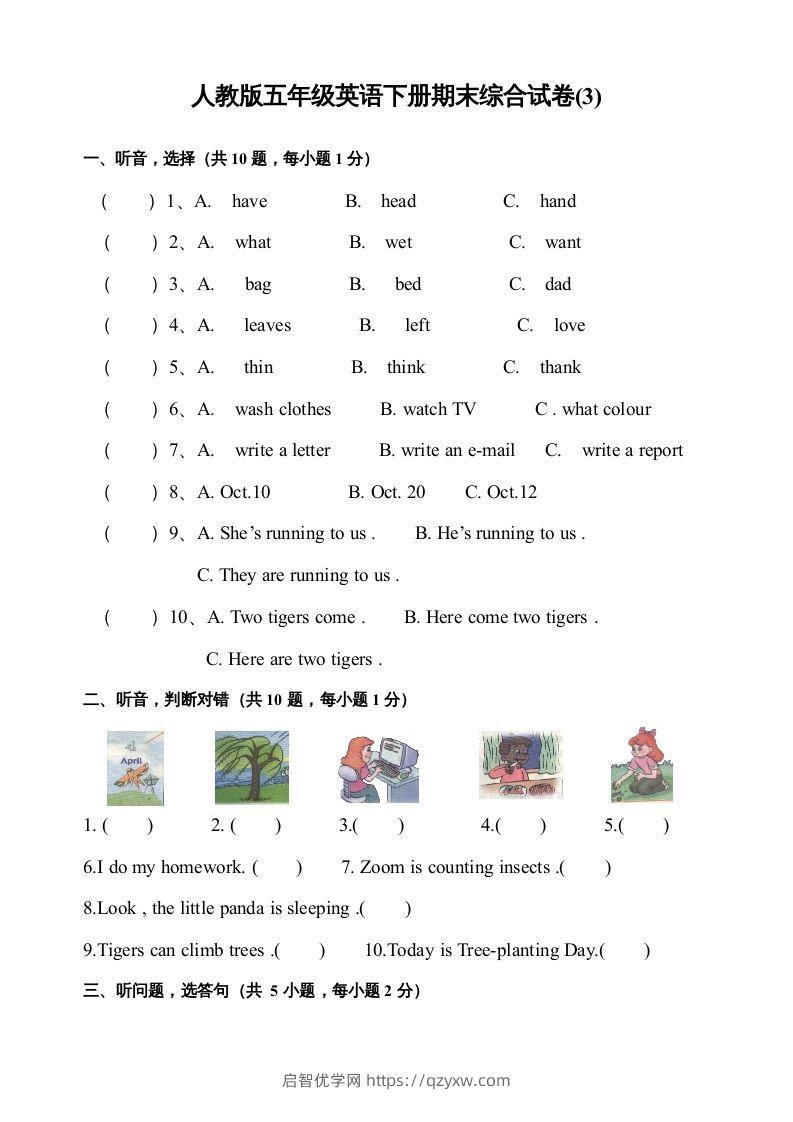 五年级英语下册期末测试卷3（人教PEP版）-启智优学网