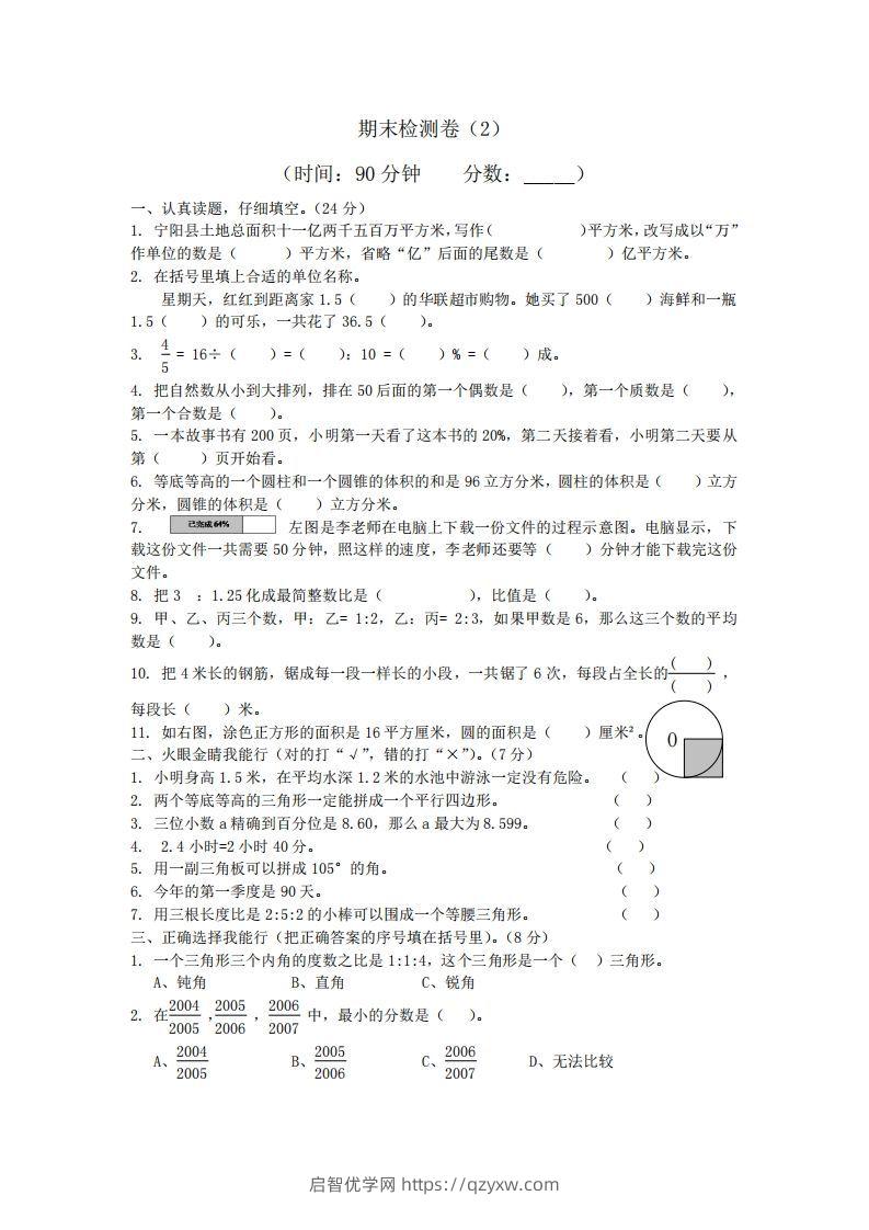 青岛版数学小升初期末测试卷.2-启智优学网