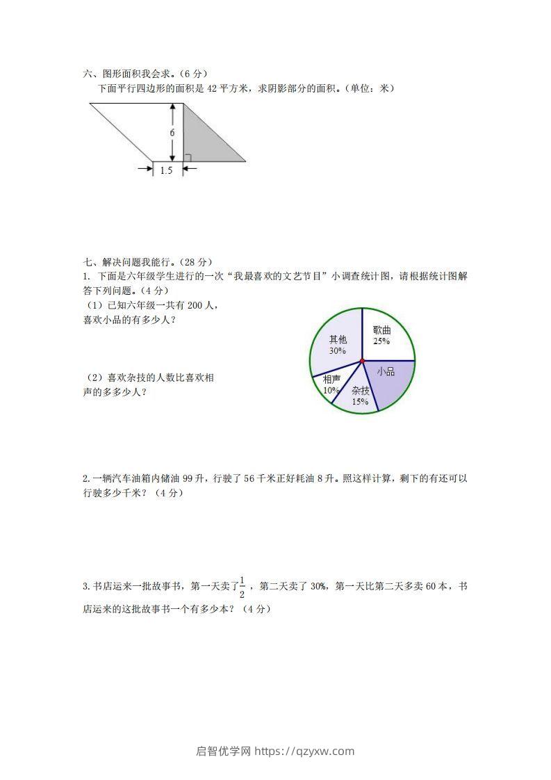 图片[3]-青岛版数学小升初期末测试卷.2-启智优学网