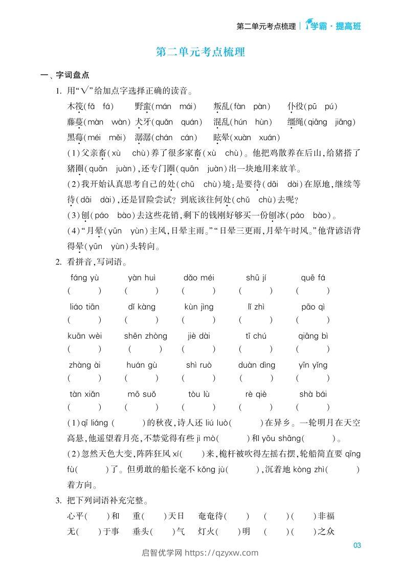 图片[3]-六年级语文下册《单元考点梳理》（含答案）-启智优学网