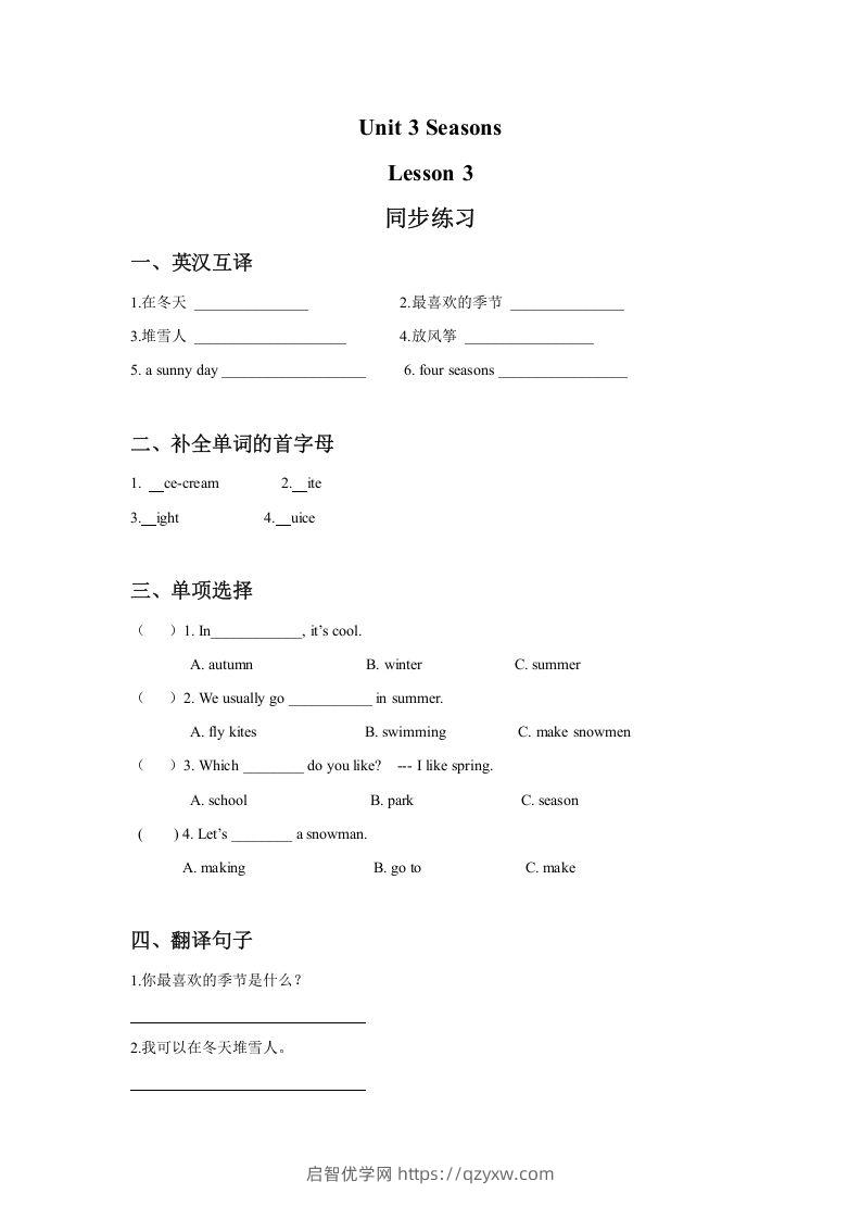 二年级英语下册Unit3SeasonsLesson3同步练习3（人教版）-启智优学网