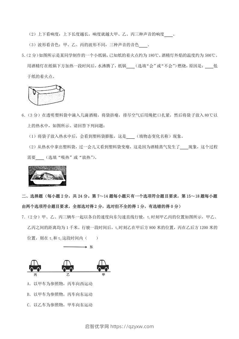 图片[2]-2020-2021学年河南省漯河市郾城区八年级上学期期中物理试题及答案(Word版)-启智优学网