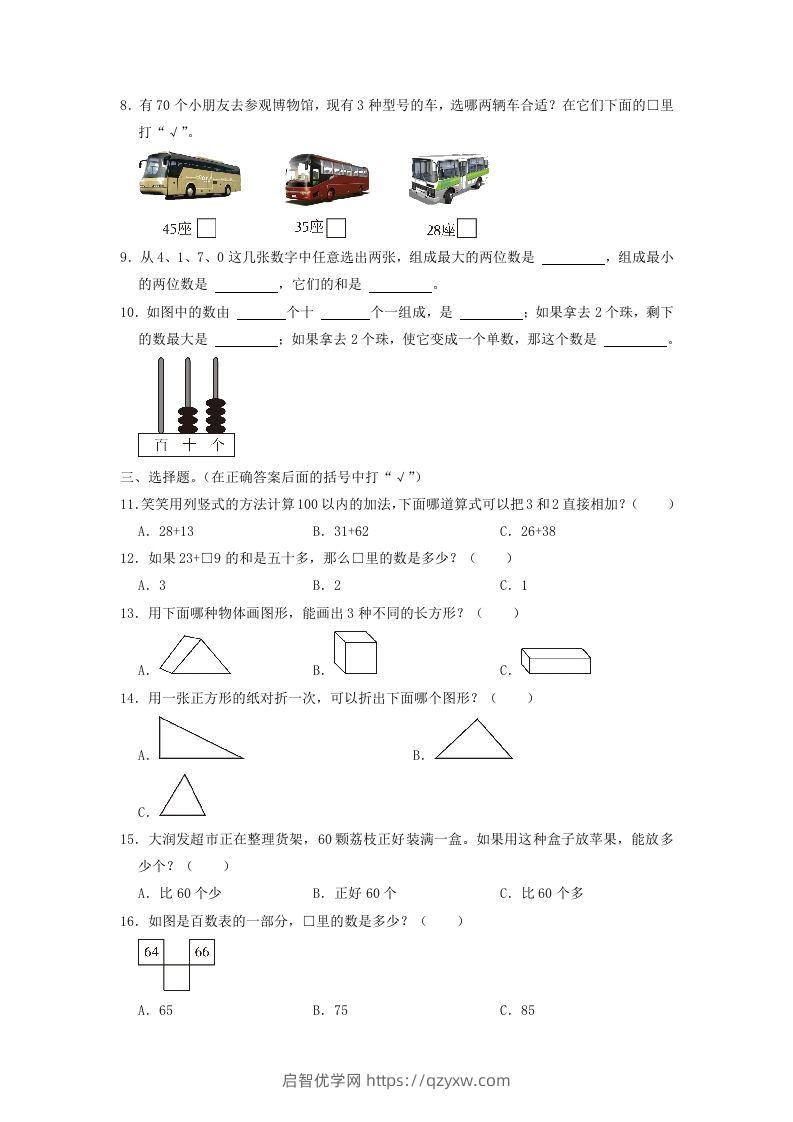 图片[2]-2021-2022学年江苏省南通市通州区一年级下学期数学期末试题及答案(Word版)-启智优学网