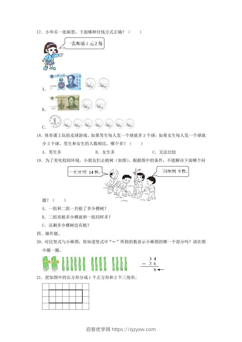 图片[3]-2021-2022学年江苏省南通市通州区一年级下学期数学期末试题及答案(Word版)-启智优学网