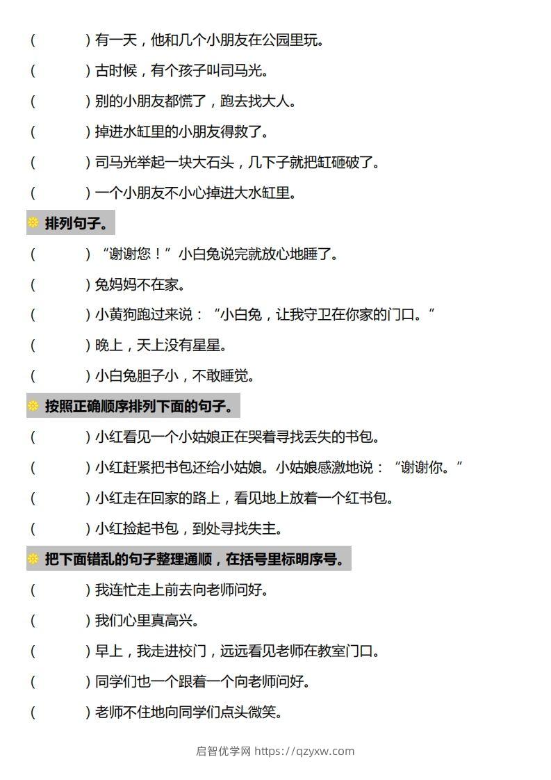 图片[2]-一下语文-句子排序专项练习-启智优学网