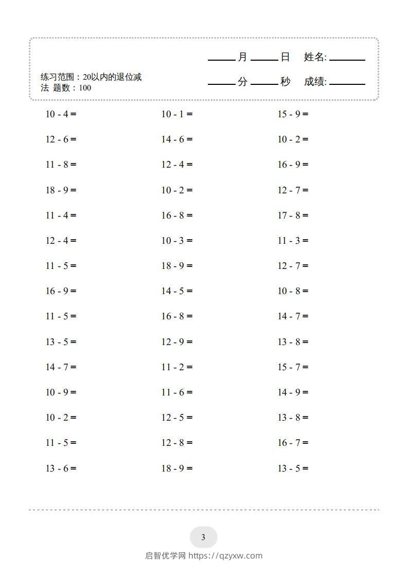 图片[3]-一年级数学上册（20以内的退位减法）1500题（人教版）(1)-启智优学网