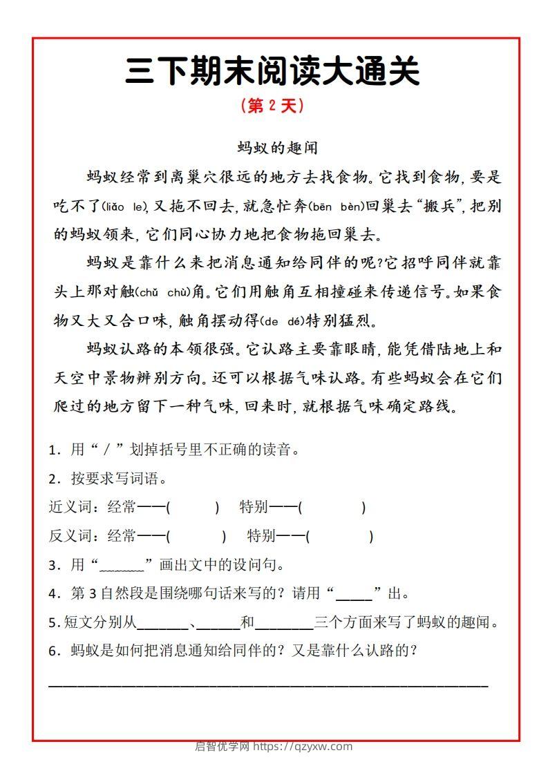 图片[2]-三下期末阅读通关15天-启智优学网