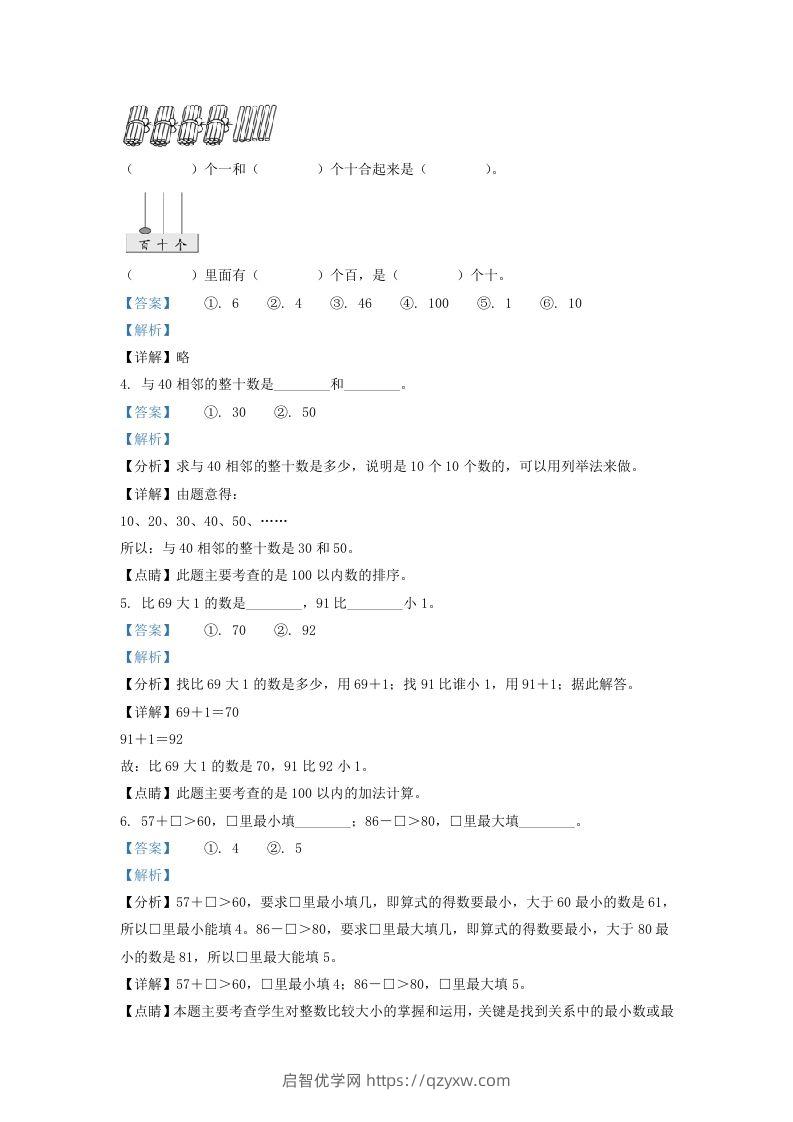 图片[2]-2020-2021学年江苏省无锡市江阴市一年级下册数学期末试题及答案(Word版)-启智优学网