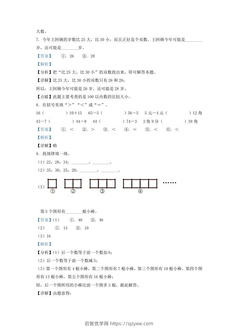 图片[3]-2020-2021学年江苏省无锡市江阴市一年级下册数学期末试题及答案(Word版)-启智优学网