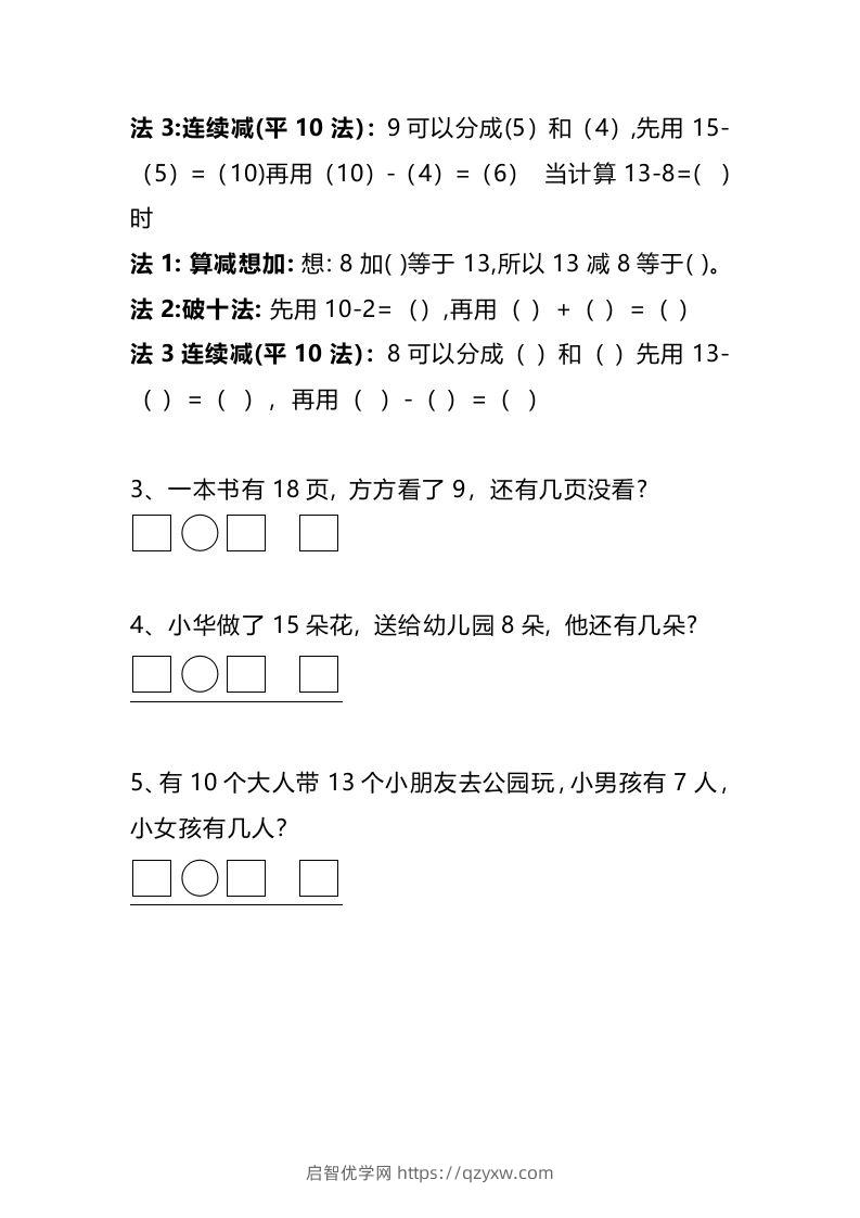 图片[3]-小学一年级数学下册看图列算式练习题-启智优学网