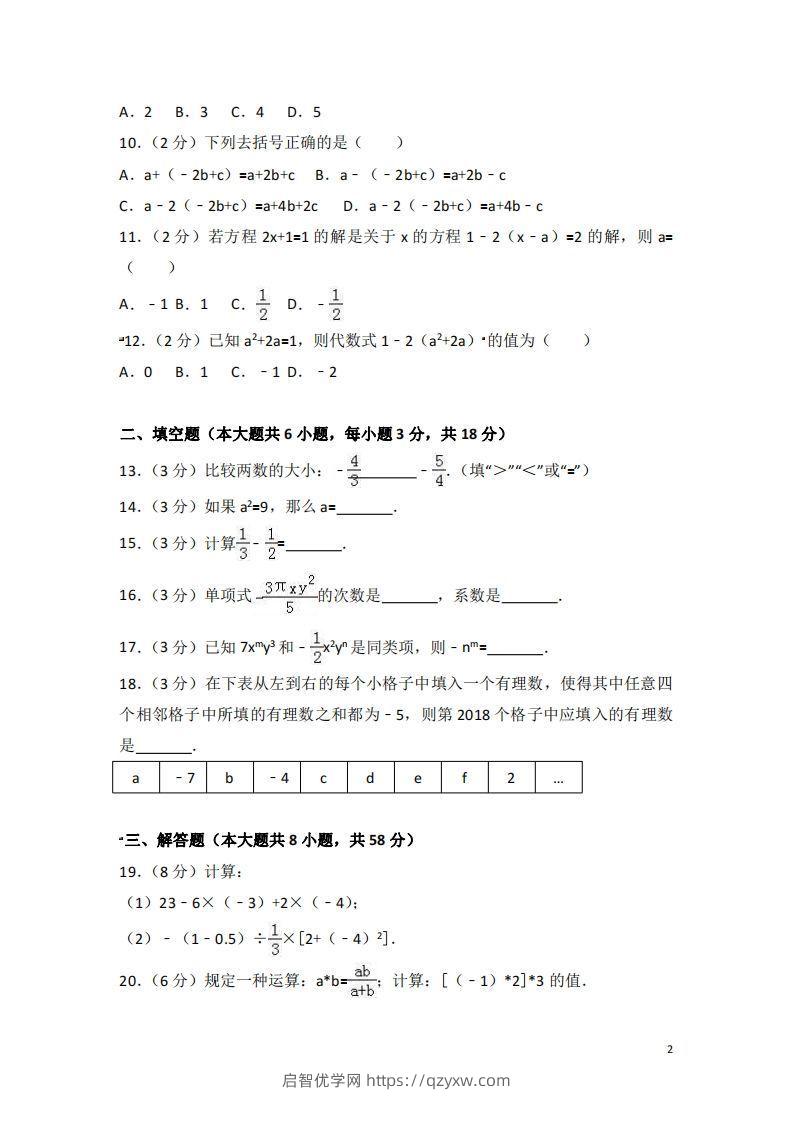 图片[2]-冀教版七年级上期中数学试卷含答案解析1-启智优学网