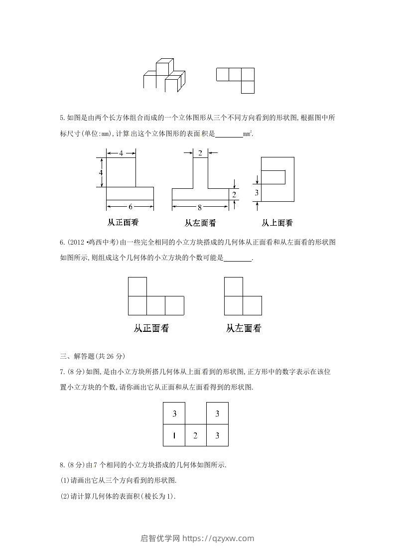 图片[2]-七年级上册数学第一章第四节试卷及答案北师大版(Word版)-启智优学网