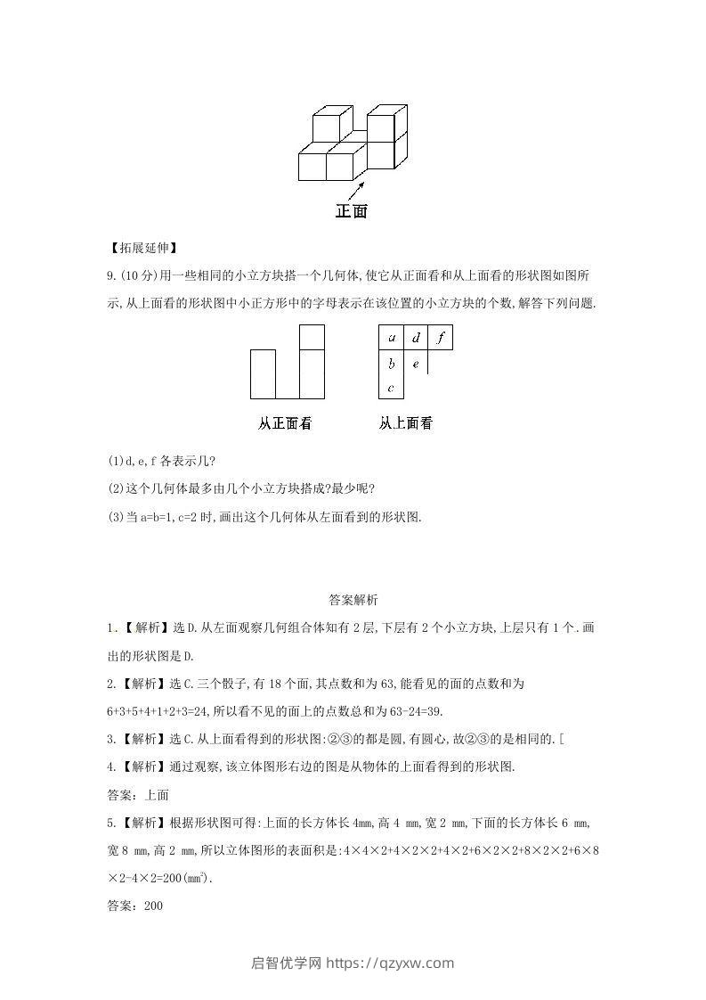 图片[3]-七年级上册数学第一章第四节试卷及答案北师大版(Word版)-启智优学网