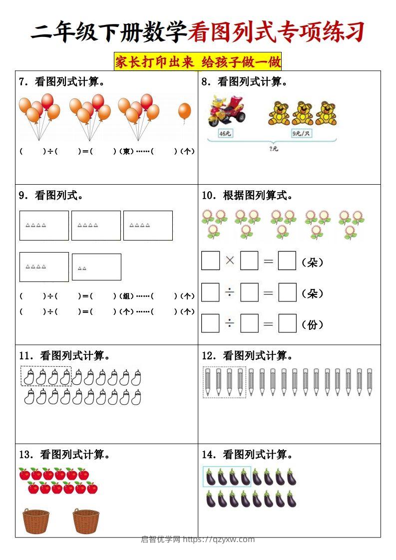 图片[2]-【看图列式专项练习】二下数学-启智优学网