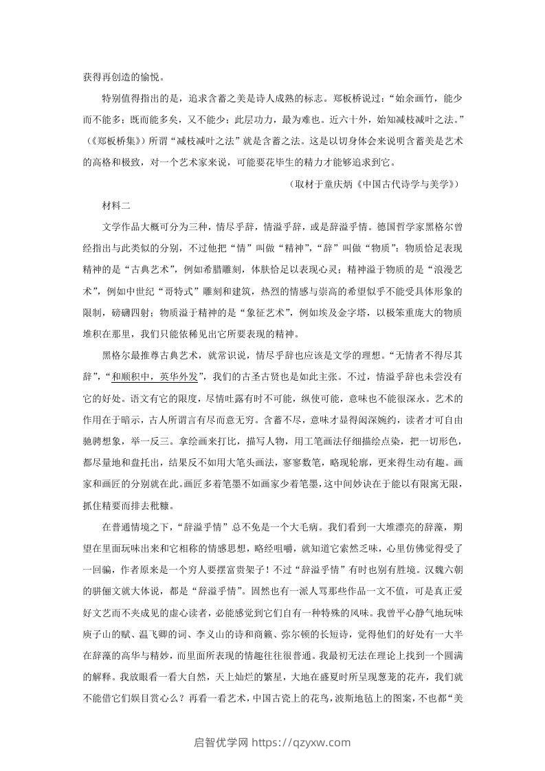 图片[2]-2021-2022学年北京市西城区高三第一学期语文期末试卷及答案(Word版)-启智优学网