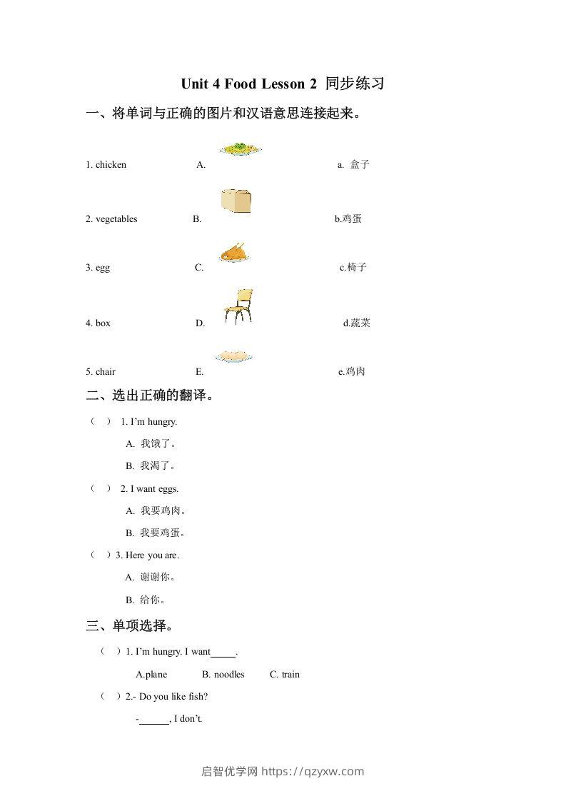 一年级英语下册Unit4FoodLesson2同步练习3-启智优学网