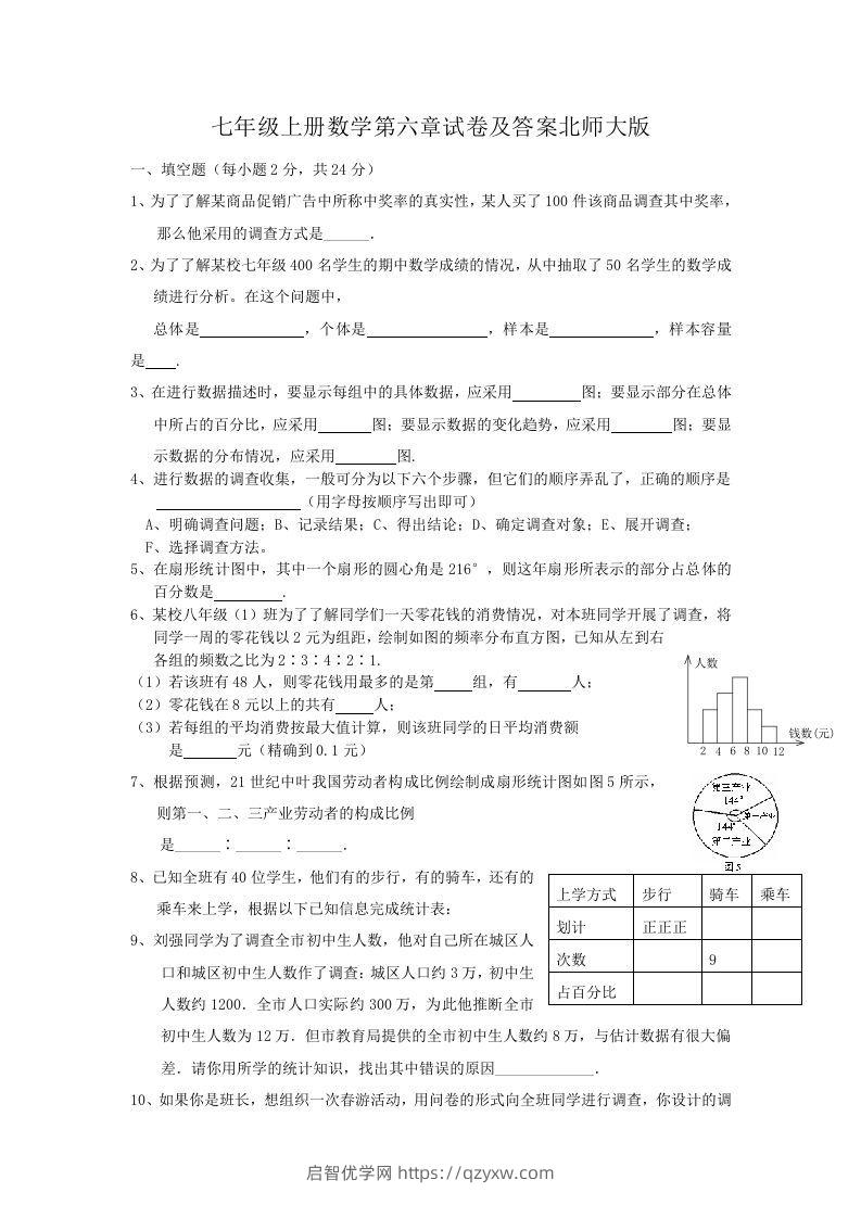 七年级上册数学第六章试卷及答案北师大版(Word版)-启智优学网