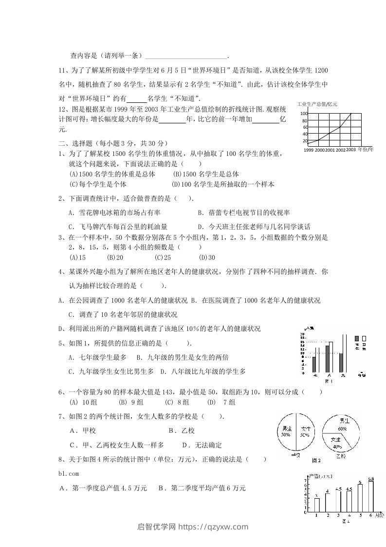 图片[2]-七年级上册数学第六章试卷及答案北师大版(Word版)-启智优学网