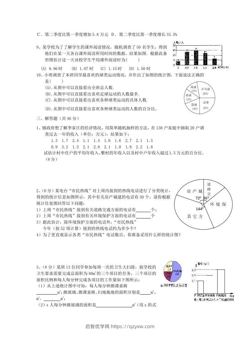 图片[3]-七年级上册数学第六章试卷及答案北师大版(Word版)-启智优学网