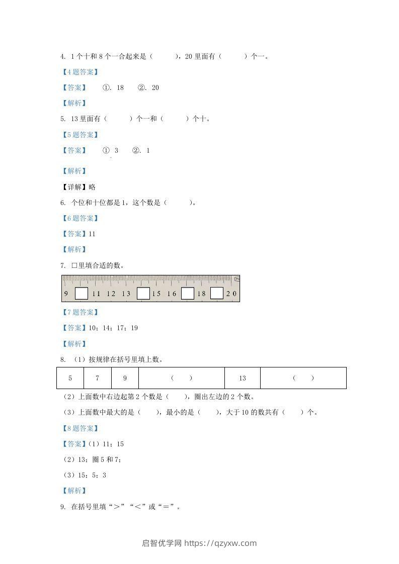 图片[2]-2020-2021学年江苏省盐城市盐都区一年级上册数学期末试题及答案(Word版)-启智优学网