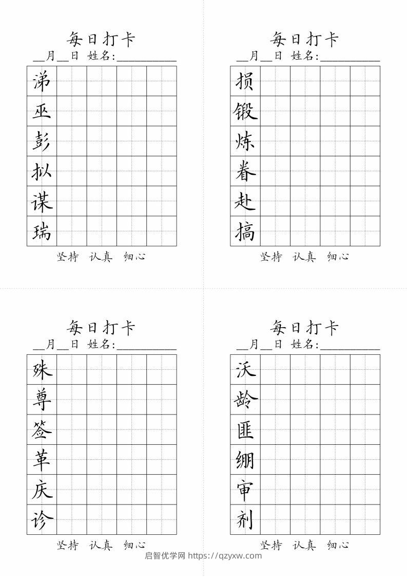 图片[3]-【字帖】生字字帖3-启智优学网