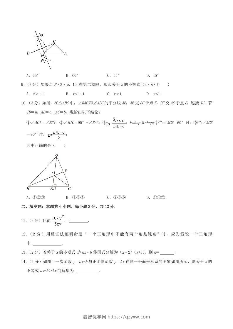 图片[2]-2022-2023学年福建省宁德市寿宁县八年级下学期期中数学试题及答案(Word版)-启智优学网