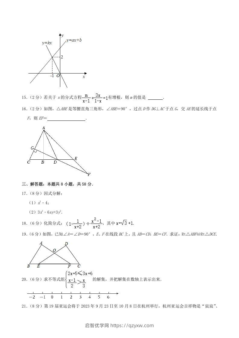 图片[3]-2022-2023学年福建省宁德市寿宁县八年级下学期期中数学试题及答案(Word版)-启智优学网