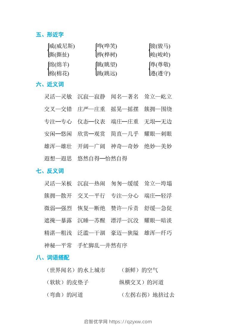 图片[2]-五年级语文下册第七单元单元知识小结（部编版）-启智优学网