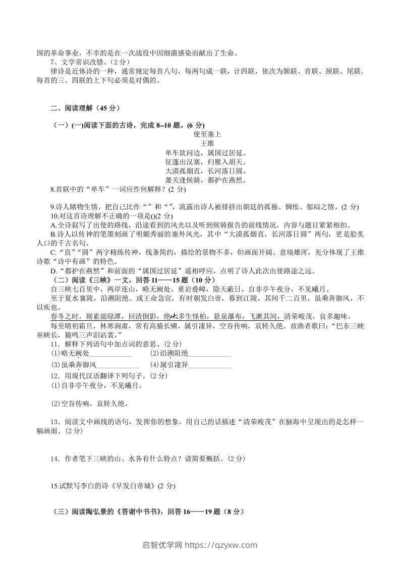 图片[2]-2021-2022学年部编版八年级语文上册第三单元检测试题及答案(Word版)-启智优学网