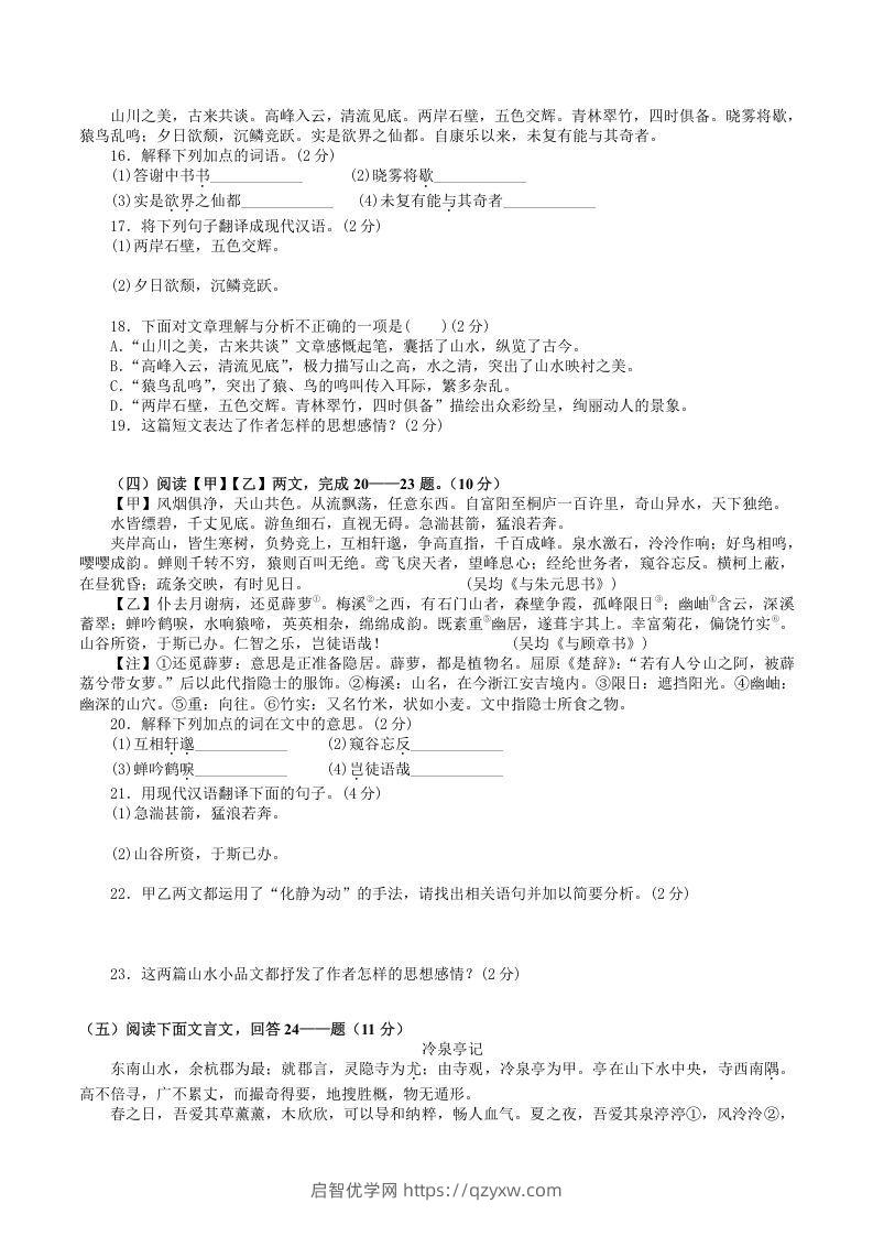 图片[3]-2021-2022学年部编版八年级语文上册第三单元检测试题及答案(Word版)-启智优学网