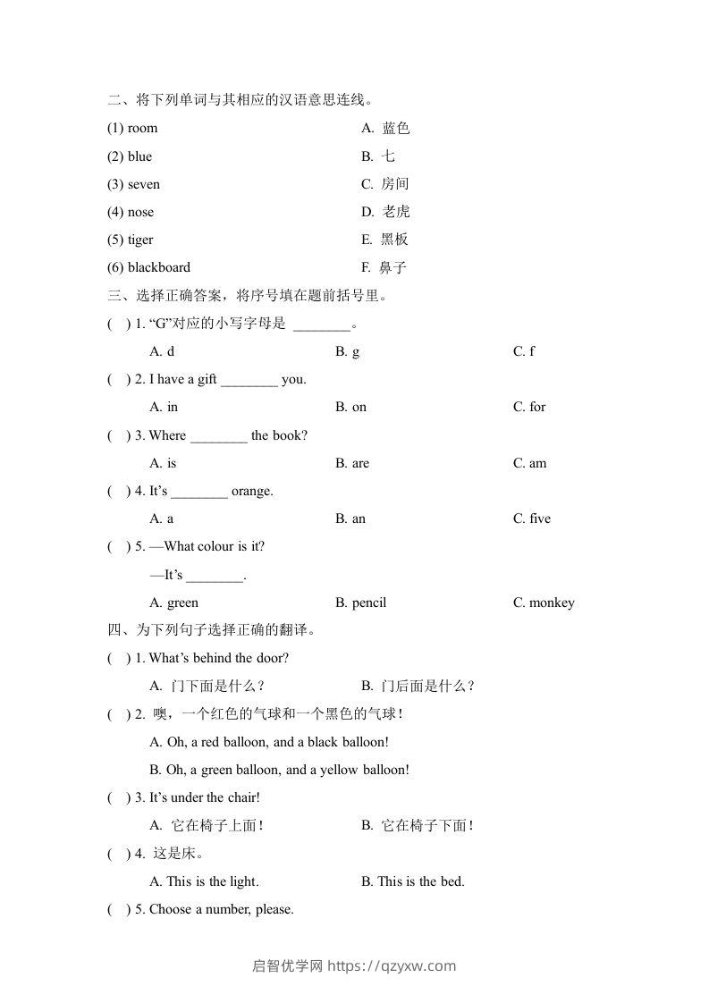 图片[2]-一年级英语下册单元测试卷-Unit2Room（含答案）-启智优学网