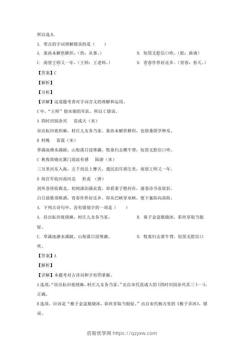 图片[2]-2020-2021学年广西玉林博白县五年级下册语文期中试卷及答案(Word版)-启智优学网