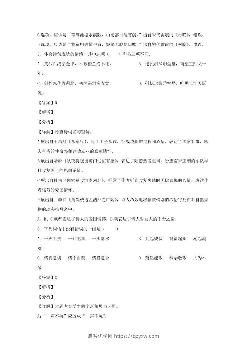 图片[3]-2020-2021学年广西玉林博白县五年级下册语文期中试卷及答案(Word版)-启智优学网