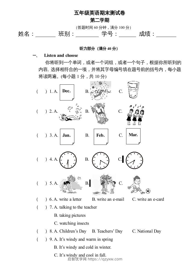 五年级英语下册期末测试卷2（人教PEP版）-启智优学网