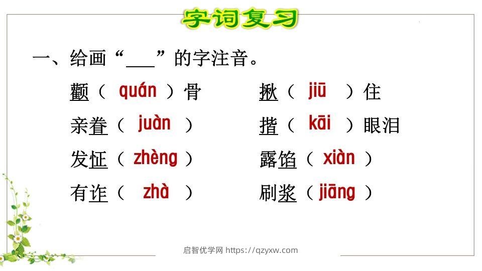 图片[2]-五年级语文下册第5单元知识点课件（部编版）-启智优学网