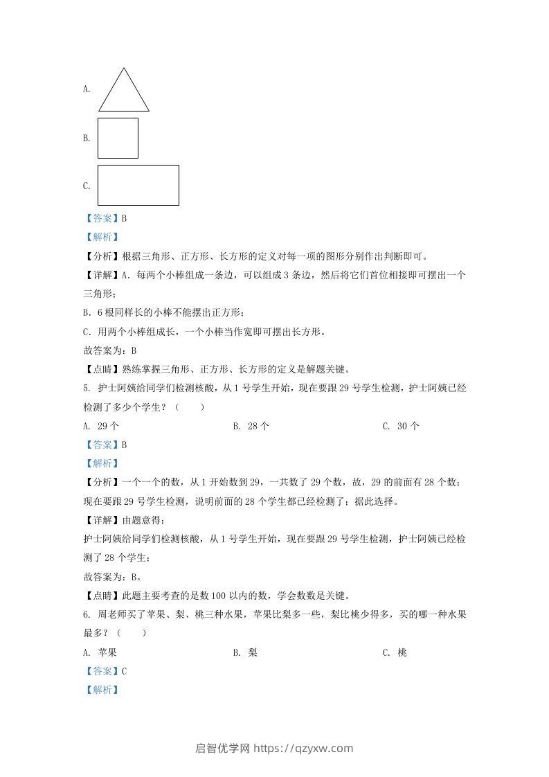 图片[2]-2021-2022学年江苏省泰州市姜堰区一年级下册数学期末试题及答案(Word版)-启智优学网