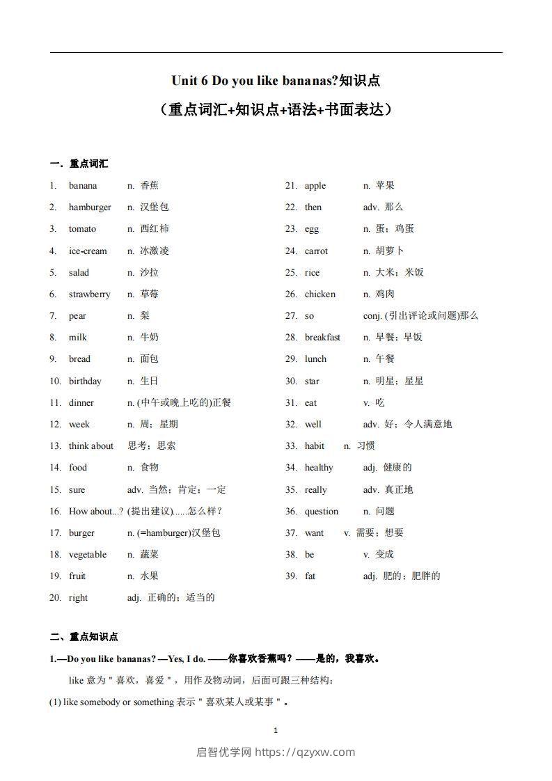 人教版英语七年级上Unit6Doyoulikebananas知识点-启智优学网