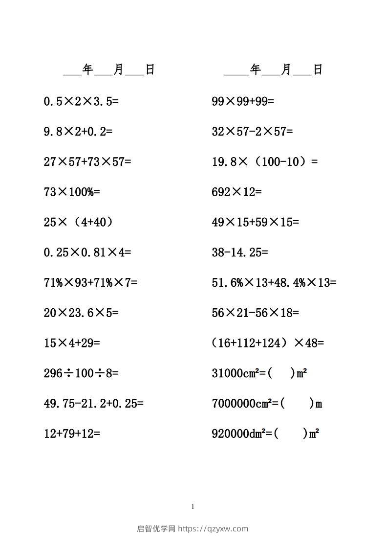 六年级数学下册口算题-启智优学网