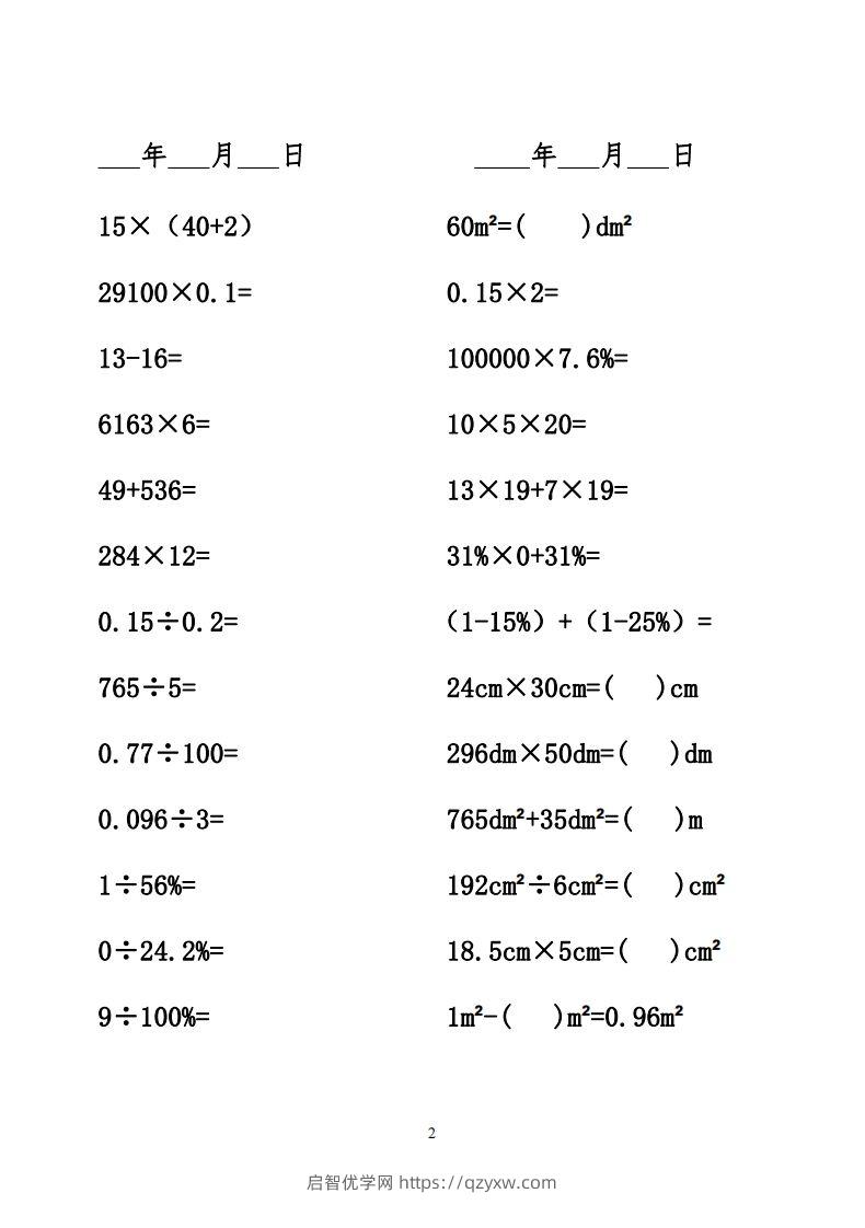 图片[2]-六年级数学下册口算题-启智优学网